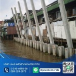 รับเหมาทำเสารั้วปูนคอนกรีต - โรงงานผลิตเสาเข็มคอนกรีต ปอนด์