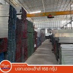 The House 168 Group Co., Ltd. (Sela Phum Kamai)