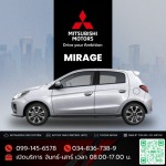 Mitsubishi Mirage มิตซูบิชิ มิราจ โปรโมชั่น - ศูนย์บริการรถมิตซูบิชิ สมุทรสาคร