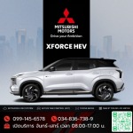 Mitsubishi XForce HEV เอ็กซ์ฟอร์ส เอชอีวี โปรโมชั่น - ศูนย์บริการรถมิตซูบิชิ สมุทรสาคร