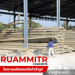 เสาเข็มพร้อมตอก ปากท่อ -  เสาเข็มคอนกรีตอัดแรง - ร่วมมิตรคอนกรีต