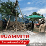 เสาเข็มเจาะราคาส่ง นครปฐม -  เสาเข็มคอนกรีตอัดแรง - ร่วมมิตรคอนกรีต