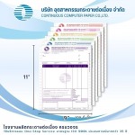 ฟอร์มกระดาษต่อเนื่อง - โรงงานผลิตกระดาษต่อเนื่อง - อุตสาหกรรมกระดาษต่อเนื่อง