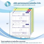 รับพิมพ์บิลใบเสร็จ - โรงงานผลิตกระดาษต่อเนื่อง - อุตสาหกรรมกระดาษต่อเนื่อง