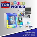 สีทาบ้าน บริการผสมสี ลาดกระบัง TOA - ร้านขายวัสดุก่อสร้างลาดกระบัง เจริญชัยค้าวัสดุ