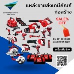 Charoen Sittiphan Hardware Co Ltd