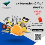 Charoen Sittiphan Hardware Co Ltd