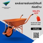 Charoen Sittiphan Hardware Co Ltd