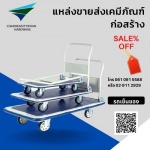 Charoen Sittiphan Hardware Co Ltd