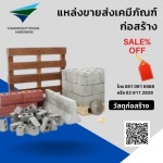 Charoen Sittiphan Hardware Co Ltd