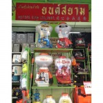 ห้างหุ้นส่วนจำกัด ยนต์สยาม 