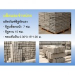 ผลิตภัณฑ์อิฐอัดแรง - ห้างหุ้นส่วนจำกัด นครทวดทองคอนกรีต 