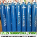 ก๊าซอุตสาหกรรม ราชบุรี  สหอ๊อกซิเย่น