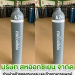 ก๊าซอุตสาหกรรม ราชบุรี  สหอ๊อกซิเย่น