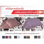 เปลี่ยนหลังคาบ้าน scg ราคา (SCG roof renovation) - ตัวแทนจำหน่าย SCG Authorized Dealer กรุงเทพ SCG Housing Expert