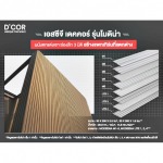 ไม้ตกแต่งผนัง scg รุ่นโมดิน่า Modeena - ตัวแทนจำหน่าย SCG Authorized Dealer กรุงเทพ SCG Housing Expert