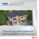 กระเบื้องหลังคา scg ซีแพค สมูทคูล ราคา - ตัวแทนจำหน่าย SCG Authorized Dealer กรุงเทพ SCG Housing Expert