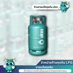 ร้านขายแก๊ส ปทุมธานี - ขายและจัดส่งก๊าซหุงต้ม LPG (ปตท.)