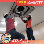 Nawaphatthana LP