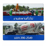 งานสะพานทั่วไป - บริษัท เอส พี ที คอนกรีต จำกัด