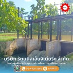 รับเหมางานประตูกั้นน้ำ - รับผลิตและติดตั้งประตูระบายน้ำ - รัตนนิลเอ็นจิเนียริ่ง