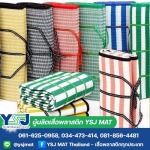 โรงงานผลิตเสื่อพับ - โรงงานผลิตเสื่อ-ย่งเซ้งจั่น YSJ MAT
