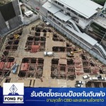 บริษัทติดตั้งระบบป้องกันดินพัง - ติดตั้งระบบป้องกันดินพัง ตอกชีทไพล์ - ฟง ฟุ แมชชีนเนอรี่