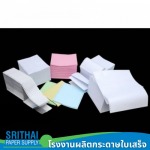 โรงงานกระดาษพิมพ์ต่อเนื่องหลายขนาด - โรงงานผลิตกระดาษใบเสร็จ - ศรีไทยเปเปอร์ซัพพลาย