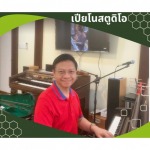 โรงเรียนสอนดนตรี ดอนเมือง  - รับสอนดนตรีดอนเมือง - เปียโน สตูดิโอ