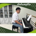 รับสอนเปียโน ใกล้ฉัน - รับสอนดนตรีดอนเมือง - เปียโน สตูดิโอ