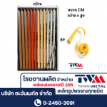 Tawan Metal Co Ltd