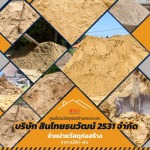 Sinthaithanawat (2531) Co Ltd