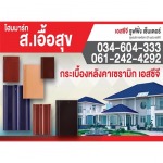 Sor. Ouasuk Co.,Ltd.