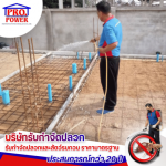 Protector Power (Thailand) Co Ltd