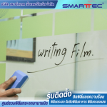 ติดฟิล์มเขียนได้ลบได้ - ติดตั้งฟิล์มกระจก - สมาร์ทเทค