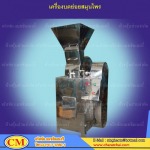 รับผลิตเครื่องจักรยา - จรัสชัย แมชชินเนอรี่