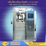 รับผลิตเครื่องจักรยา - จรัสชัย แมชชินเนอรี่
