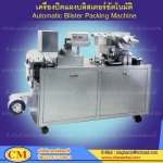 รับผลิตเครื่องจักรยา - จรัสชัย แมชชินเนอรี่