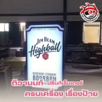  สั่งผลิตป้ายไฟ ป้ายกล่องไฟ ป้ายไฟตัวหนังสือ - โรงงานผลิตป้าย - ติวานนท์ ปริ้นท์เซ็นเตอร์ 