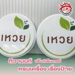 เราเป็นโรงงานทำป้ายกรุงเทพ-นนทบุรี - โรงงานผลิตป้าย - ติวานนท์ ปริ้นท์เซ็นเตอร์ 