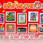 ร้านทำป้ายโฆษณา นนทบุรี - โรงงานผลิตป้าย - ติวานนท์ ปริ้นท์เซ็นเตอร์ 
