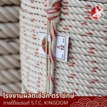 เชือกใยยักษ์ ราคาส่ง - ขายส่งเชือกใยยักษ์ เชือกมัดฟาง เชือกมัดใบอ้อย