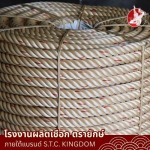 ขายส่งเชือกใยยักษ์ เชือกมัดฟาง เชือกมัดใบอ้อย