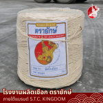 ขายส่งเชือกมัดใบอ้อย - ขายส่งเชือกใยยักษ์ เชือกมัดฟาง เชือกมัดใบอ้อย