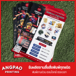 ร้านทำโบร์ชัวร์ราคาถูก - โรงพิมพ์งานด่วน พระราม 2 angpao printing