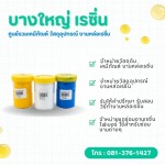 จำหน่ายสีผสมเรซิ่นคุณภาพ สีสดติดทน ราคาประหยัด - บางใหญ่ เรซิ่น