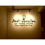 ร้านทำป้าย หัวหิน - ร้านป้ายหัวหิน ริญญากราฟฟิค