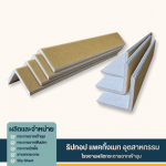 Corner corner protectors Chonburi - Tip-Top Packingmate Industry Co Ltd