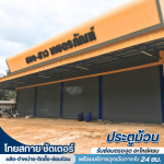 หาช่างเปลี่ยนมอเตอร์ประตูม้วน - ช่างซ่อมประตูม้วนใกล้ฉัน - ไทยสกาย ชัตเตอร์