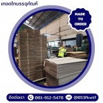 รับผลิตกล่องลูกฟูกตามแบบ - โรงงานผลิตกล่องลูกฟูกไม่มีขั้นต่ำ - เทอดไทบรรจุภัณฑ์